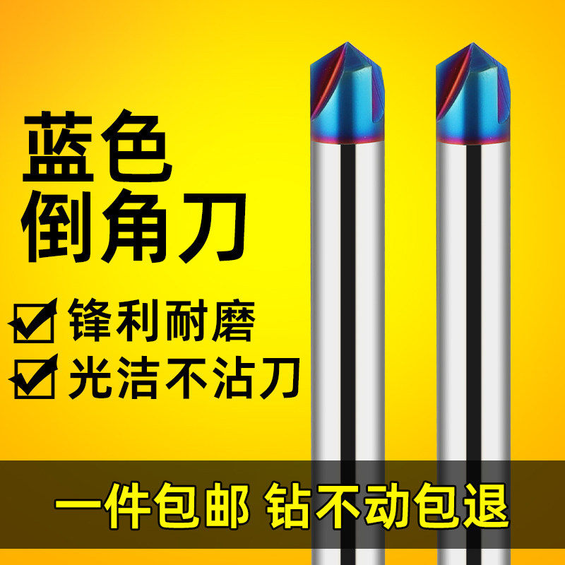 68度直槽倒角刀2刃90度60度钨钢铣刀硬质合金不锈钢数控倒角钻头