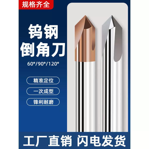 钨钢倒角刀60度90度120度直槽硬质合金2刃3刃铣刀cnc加工中心刀具