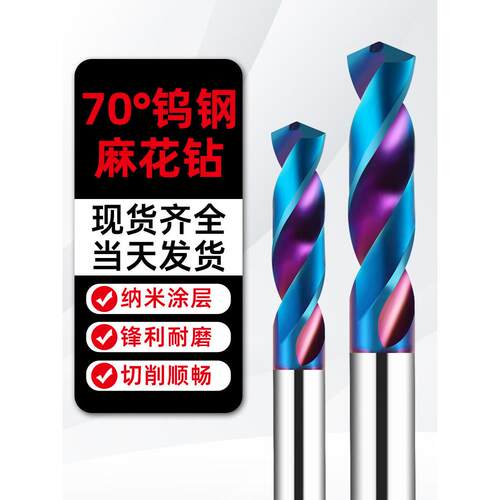 70度高硬度钨钢钻头进口涂层硬质合金钻头麻花钻超硬加长直柄钻头