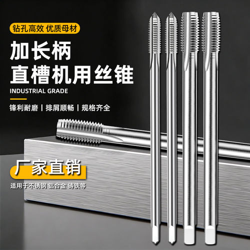 高硬度6542加长机用丝锥丝攻钻头丝攻牙大全M2M2.5M3M4M5M6M8M10