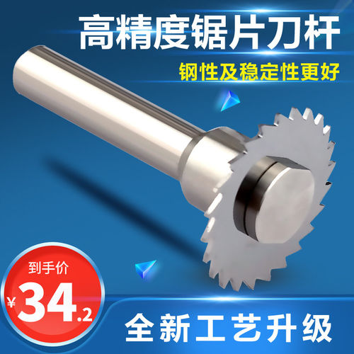 CNC数控锯片铣刀杆合金圆锯片切口刀片刀柄高精钨钢锯片加长刀杆