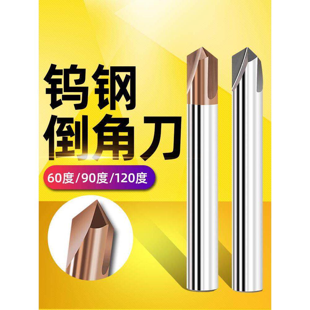 钨钢倒角刀90度120度60度钨钢铣刀中心钻定心钻硬质合金倒角铣刀