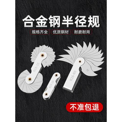 不锈钢r规半径规样板R角规高精度规尺弧度圆角圆弧尺测量工具