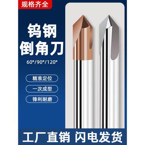 钨钢倒角刀60度90度120度直槽硬质合金2刃3刃铣刀cnc加工中心刀具