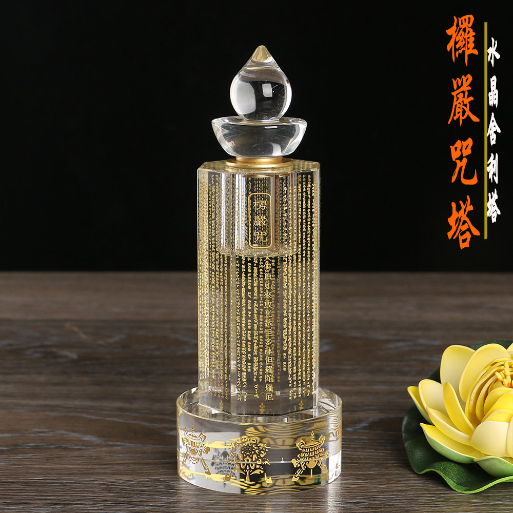 楞严咒塔水晶舍利塔供奉舍利子器具佛教用品居家佛堂供奉佛具摆件|ruв категории Домашний быт, украшения - от Buy2taobao.com для оказания профессиональной услуги покупки агента Taobao