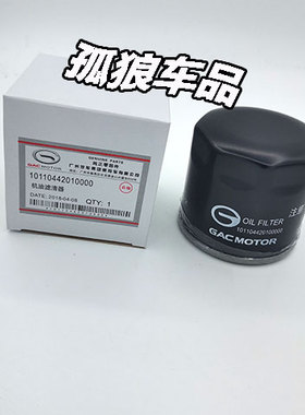 适配传祺GS4/GS5/GS8/GS7/GA6/GS3/机滤机油滤芯格清器