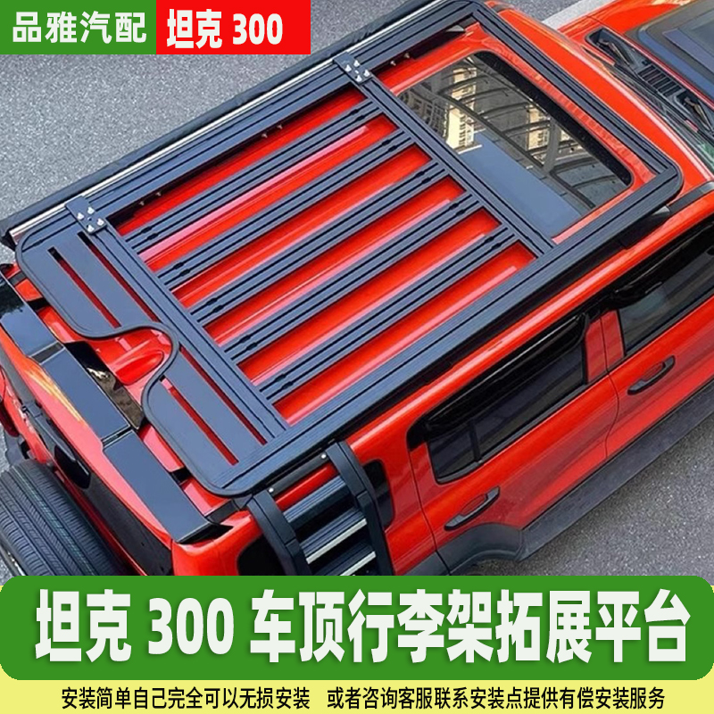 坦克300车顶行李架框铝合金平台