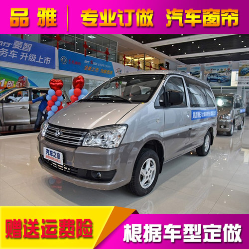 菱智M3M5V3汽车窗帘遮阳帘防晒帘