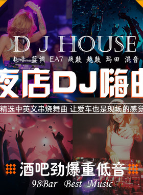 车载音乐u盘中英文dj舞曲夜店劲爆高音质车用串烧电音慢摇歌曲