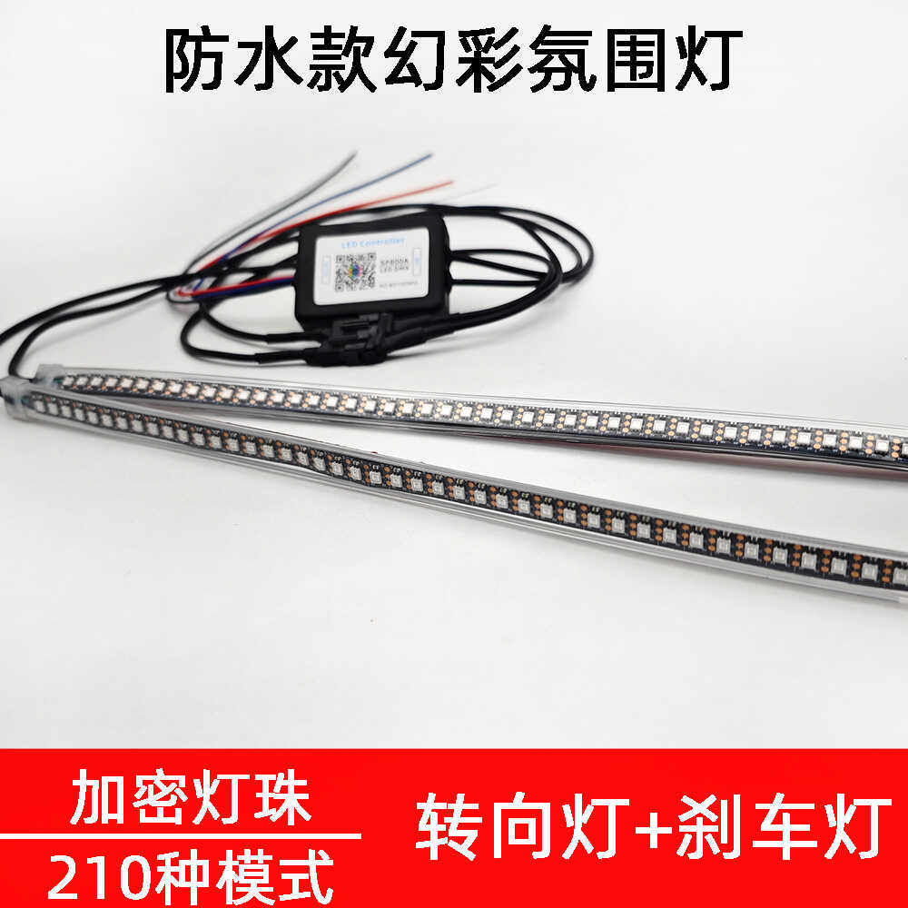 机车尾灯1拖2 蓝牙APP幻彩灯带 防雨防水 RGB全彩 刹车流水转向灯
