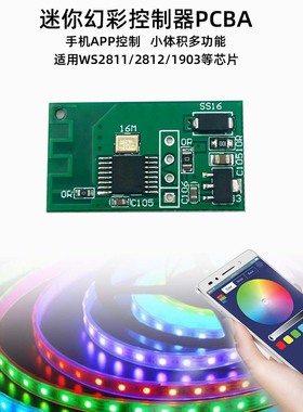 手机蓝牙APP幻彩控制器 3线驱动ARGB电路板 5V12V24V 2811 1903灯