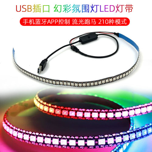 USB幻彩灯带追光跑马蓝牙APP控制