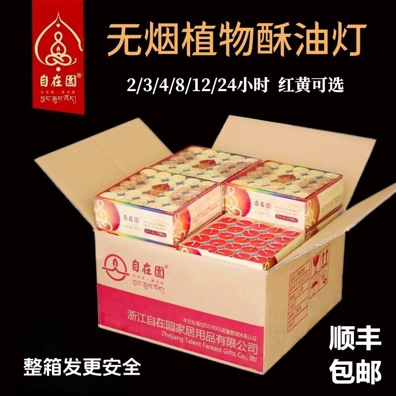 顺丰包邮整箱自在酥油灯蜡烛斗烛