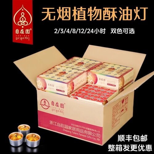 顺丰包邮整箱自在圆酥油灯蜡烛