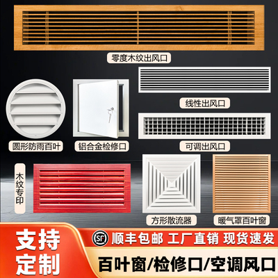 铝合金检修口装饰盖暖气罩百叶窗空调出风口进风口防雨百叶窗定制