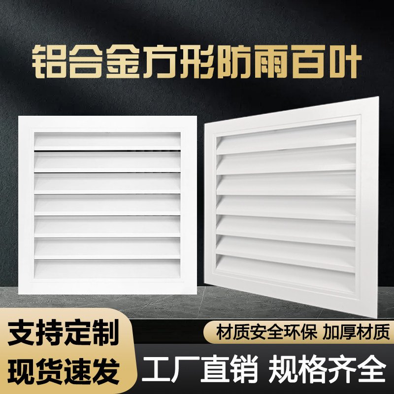 防雨百叶通风口铝合金百叶图片
