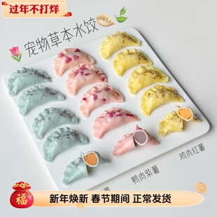 乖豆宠物草本水饺新年春节饺子年夜饭泰迪金毛狗零食两袋顺丰包邮