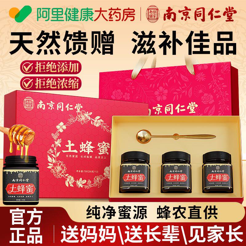 南京同仁堂土蜂蜜纯正天然送礼长辈妈妈正品官方旗舰店正宗野生蜜