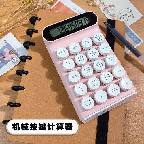 机械轴办公便携式少女心计算器