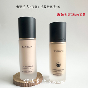 卡姿兰小夜猫经典粉底液