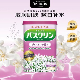 巴斯克林温热香浴盐足浴泡澡泡脚盐茉莉药草薰衣草香600g日本进口