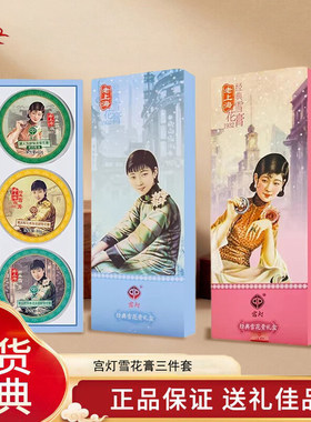上海老上海宫灯雪花膏礼盒滋润保湿老牌面霜伴手礼护手霜官方正品