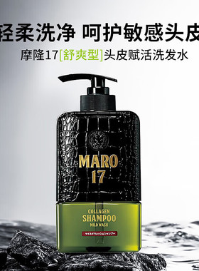 摩隆MARO17舒爽男士头皮赋活洗发水350ml 丰盈蓬松洗发露洗发水
