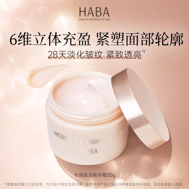 HABA面霜水润赋活精华霜50g 补水保湿滋养修护脆皮肌可用修护面霜
