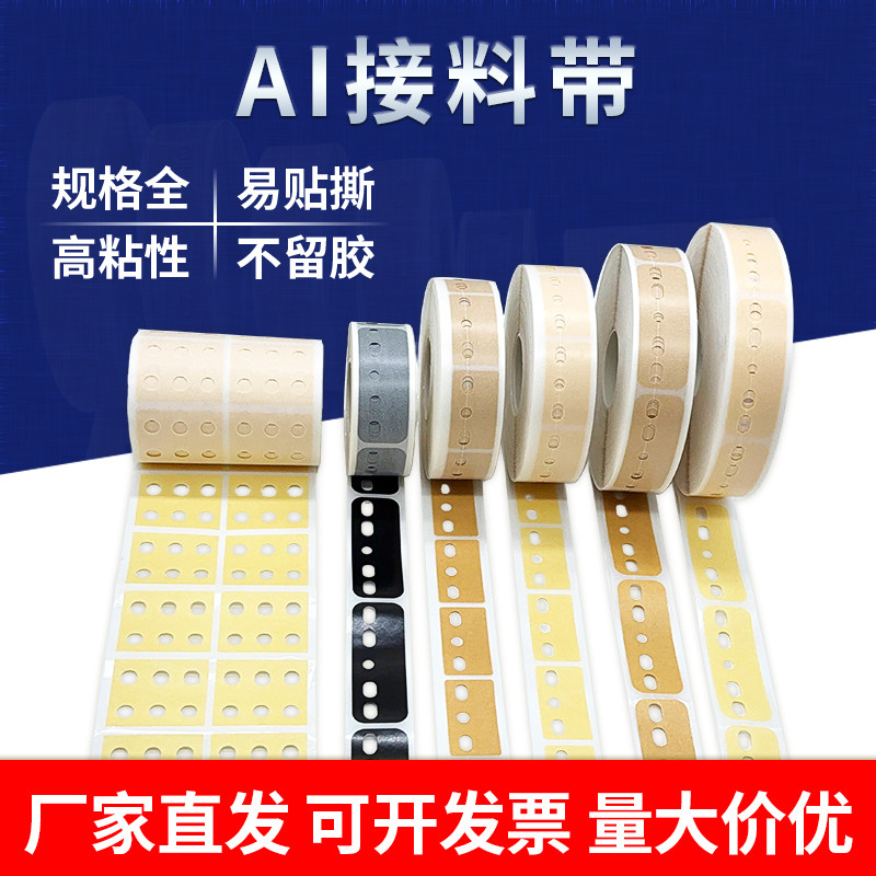 AI三孔接料带 AI立式接料带 AI五孔接料带 AI接料胶片,办公设备/耗材/相关服务,工业胶带,淘宝优惠券,粉丝福利购,淘宝优惠卷