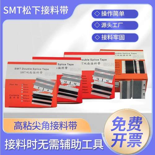 smt松下专用堵孔感应接料带黑色