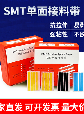SMT单面接料带 四连片SMT单面接料带 smt专用环保接料带 4000pcs