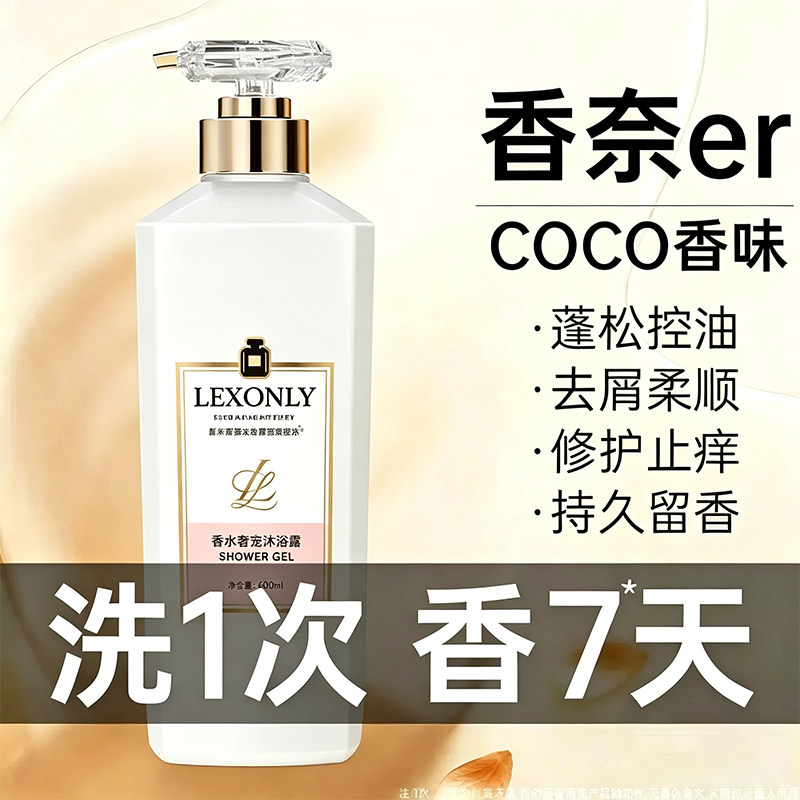 香港奈儿coco香水洗发水沐浴沐浴露