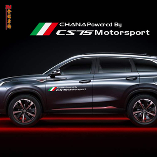 专用长安cs75PLUS车门贴改装侧门贴纸盖划痕意大利旗反光贴拉花