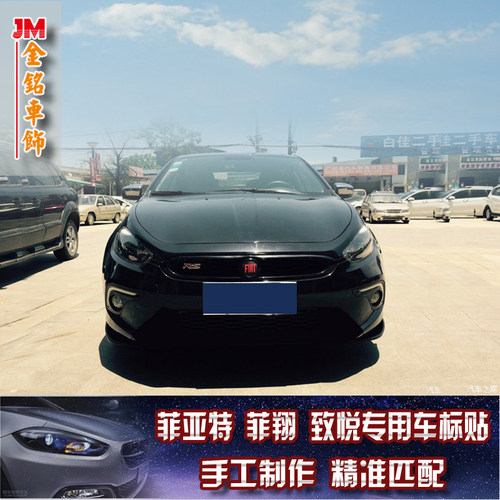 反光贴菲翔致悦阿巴斯fiat字母