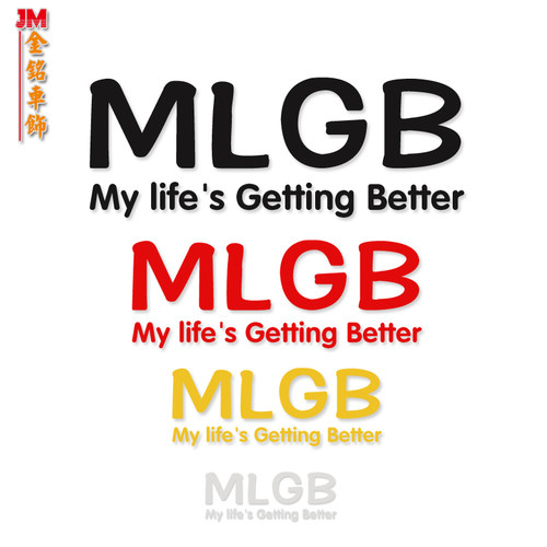 MLGB My Life's Getting Better 我的人生越来越好 个性汽车贴纸