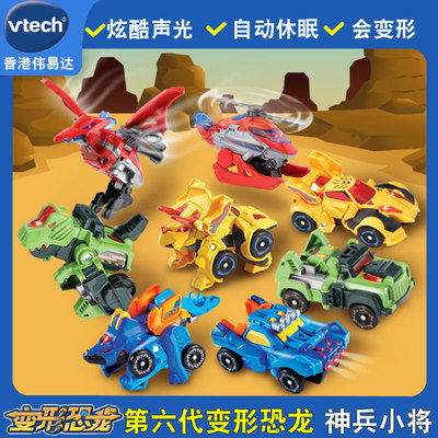 伟易达玩具战车小型声光变形恐龙