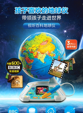伟易达视听百科地球仪点触发声儿童地理启蒙玩具AR点读早教机教具