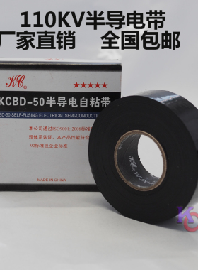 KCBD-50半导电自粘带 110kv电缆终端屏蔽带 中间接头半导电屏蔽层