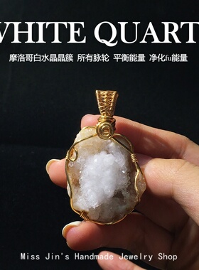 摩洛哥白水晶晶簇手工绕线吊坠