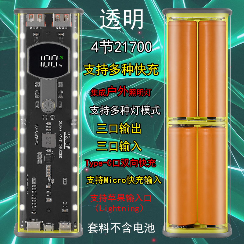 透明机甲免焊接PD快充充电宝