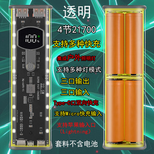 透明机甲免焊接PD快充闪充移动电源盒 4节21700充电宝外壳DIY套件