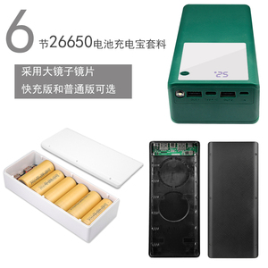 免焊接6节26650电池盒 数显充电宝外壳 快充PD无线充移动电源套料