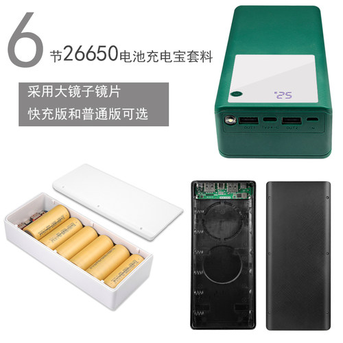免焊接6节26650电池盒 数显充电宝外壳 快充PD无线充移动电源套料