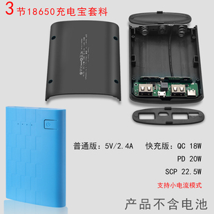 免焊接移动电源套件 3节18650电池盒 便携充电宝外壳 DIY组装套料