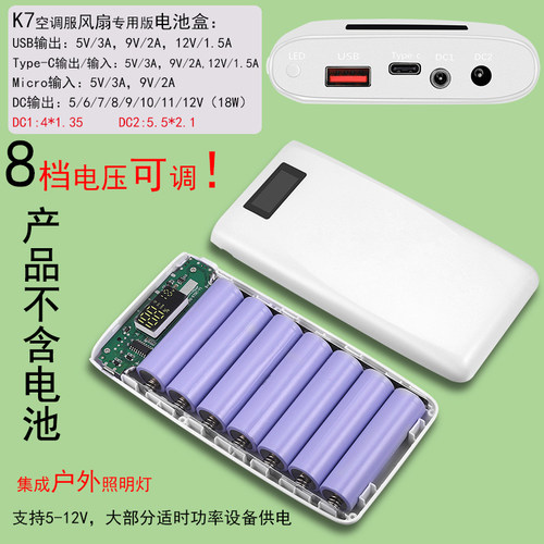 DC5-12V可调电压充电宝外壳套料