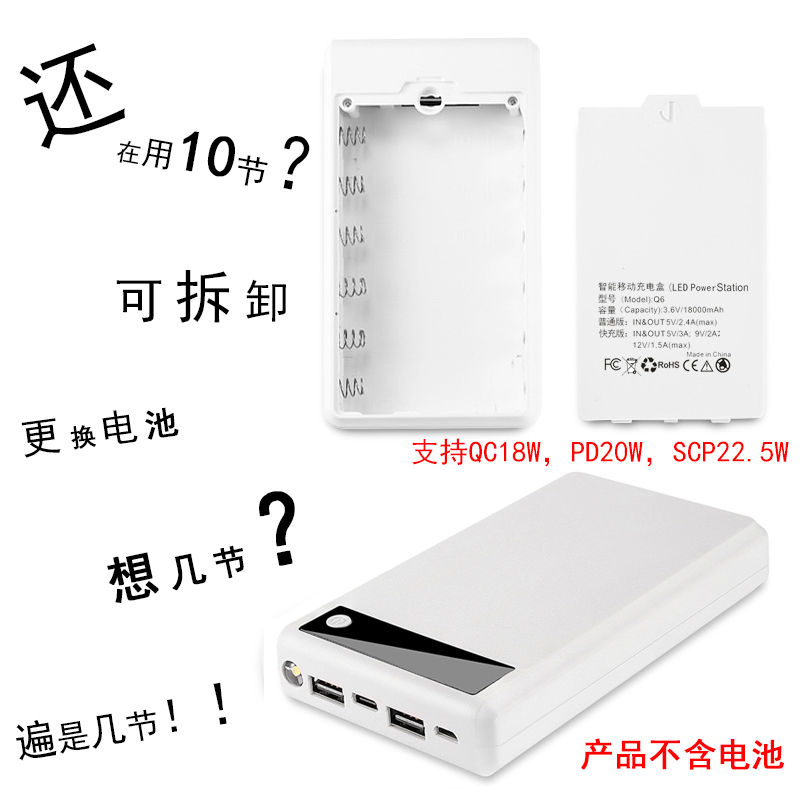 可拆卸6节18650电池盒免焊接移动电源套料PD快充闪充电宝外壳套件