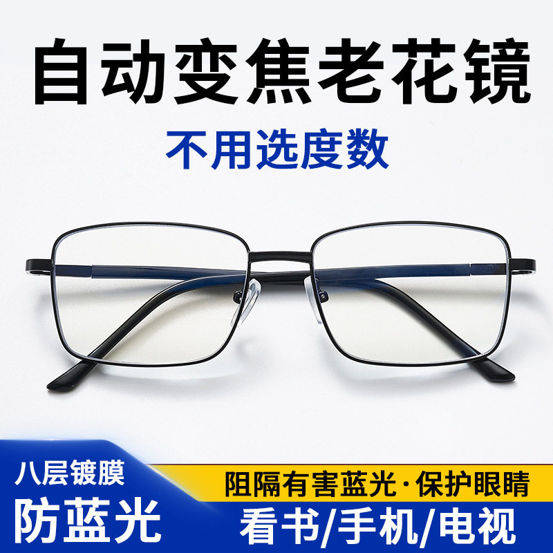 远近两用多焦点方形金属防蓝光老花镜男女爷爷商务款自动变焦眼镜
