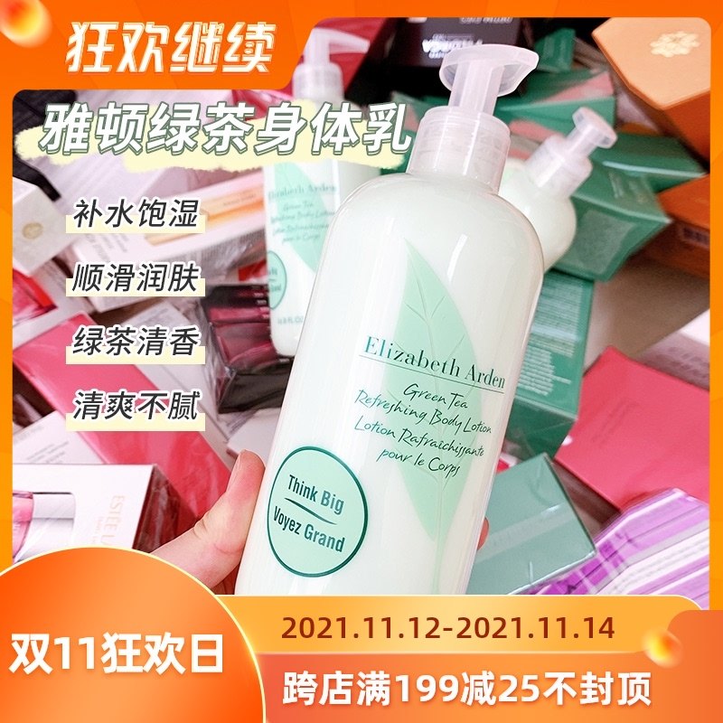 雅顿绿茶身体乳持久（雅顿绿茶身体乳成分安全吗）