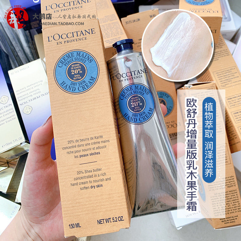 正品法国loccitane欧舒丹护手霜乳木果 杏仁护的霜150ml深度滋养