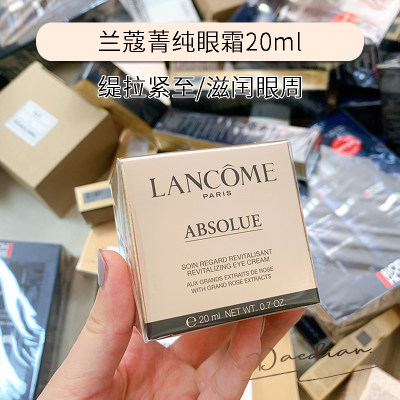 Lancome/兰蔻淡化细纹眼霜